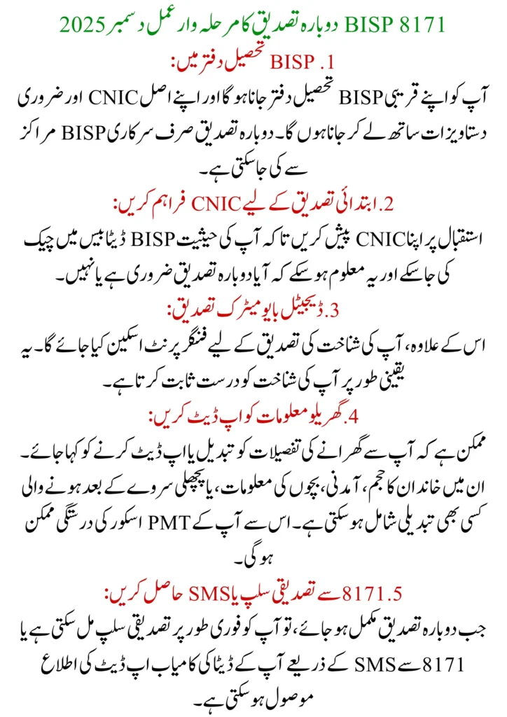 BISP 8171 Reverification December 2025 Complete Guide to Restore Eligibility