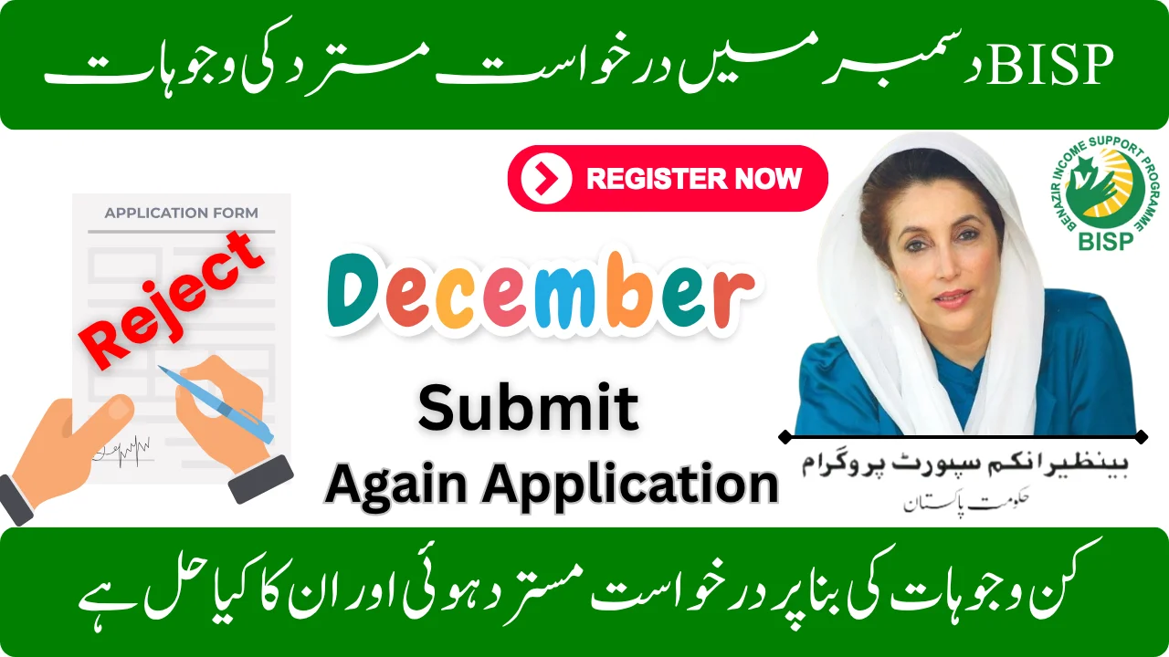 BISP Application Rejection in December 2025 Typical Issues & Ways to Fix Them
