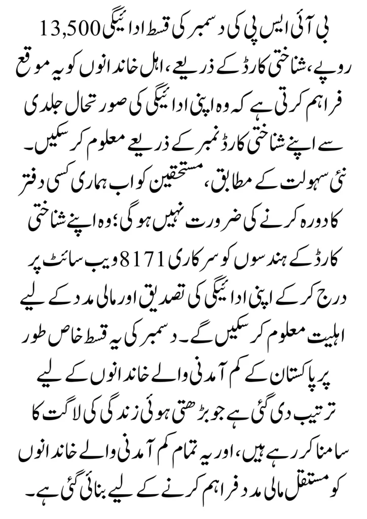 BISP December 13,500 Instalment Check Online – Complete Eligibility & Payment Guide