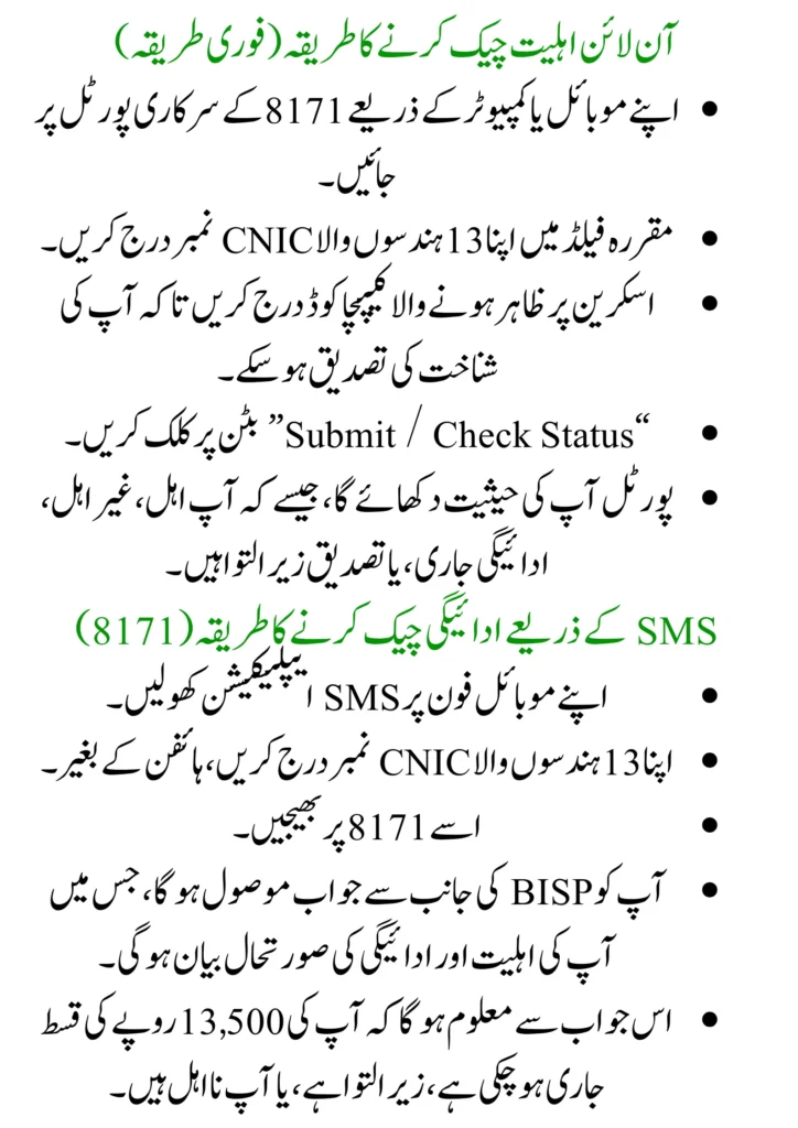 BISP December 13,500 Instalment Check Online – Complete Eligibility & Payment Guide