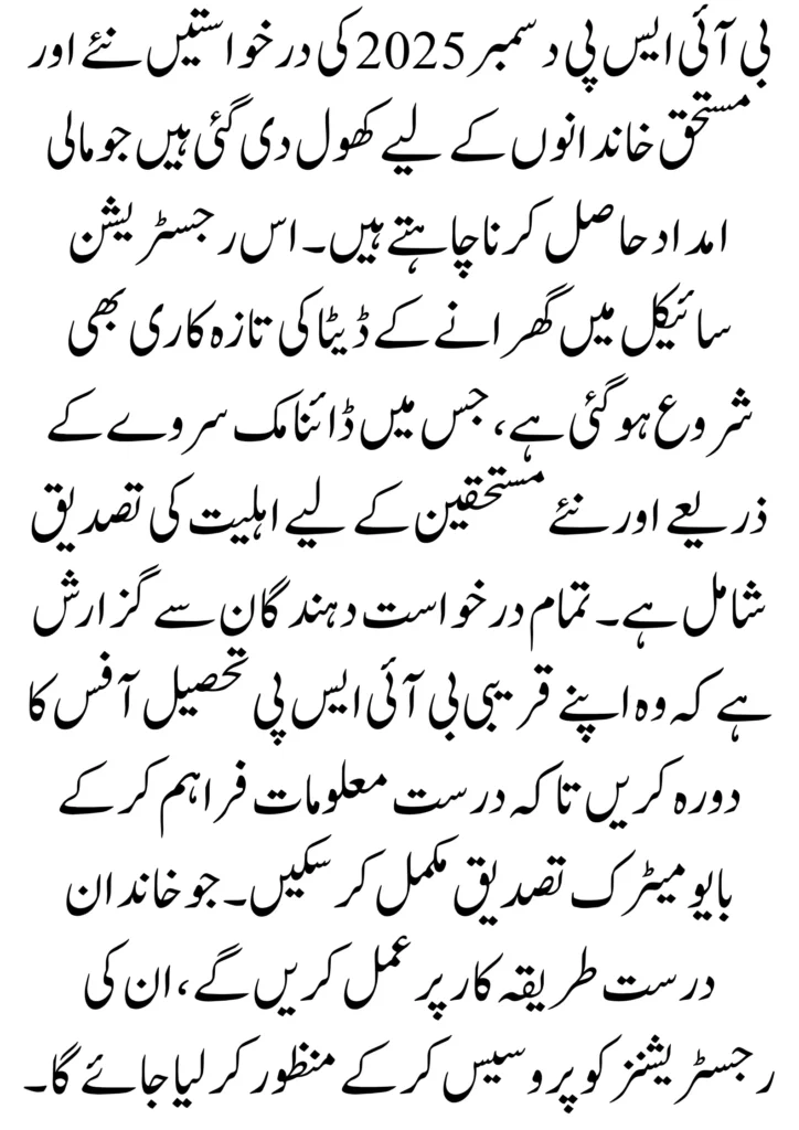 BISP December Application Process Complete Guide for New Registrations 2025 