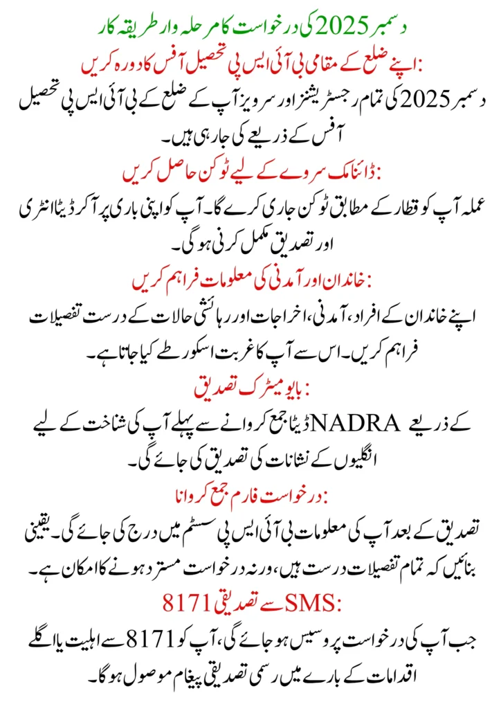 BISP December Application Process Complete Guide for New Registrations 2025