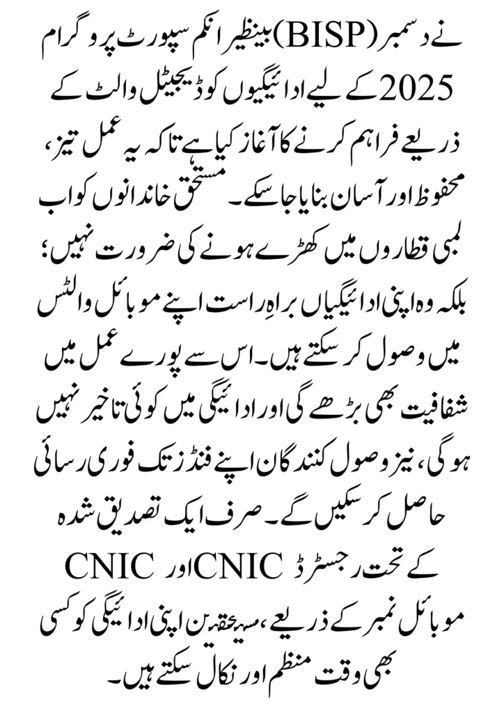 BISP December Digital Wallet Payments 2025 Complete Guide 