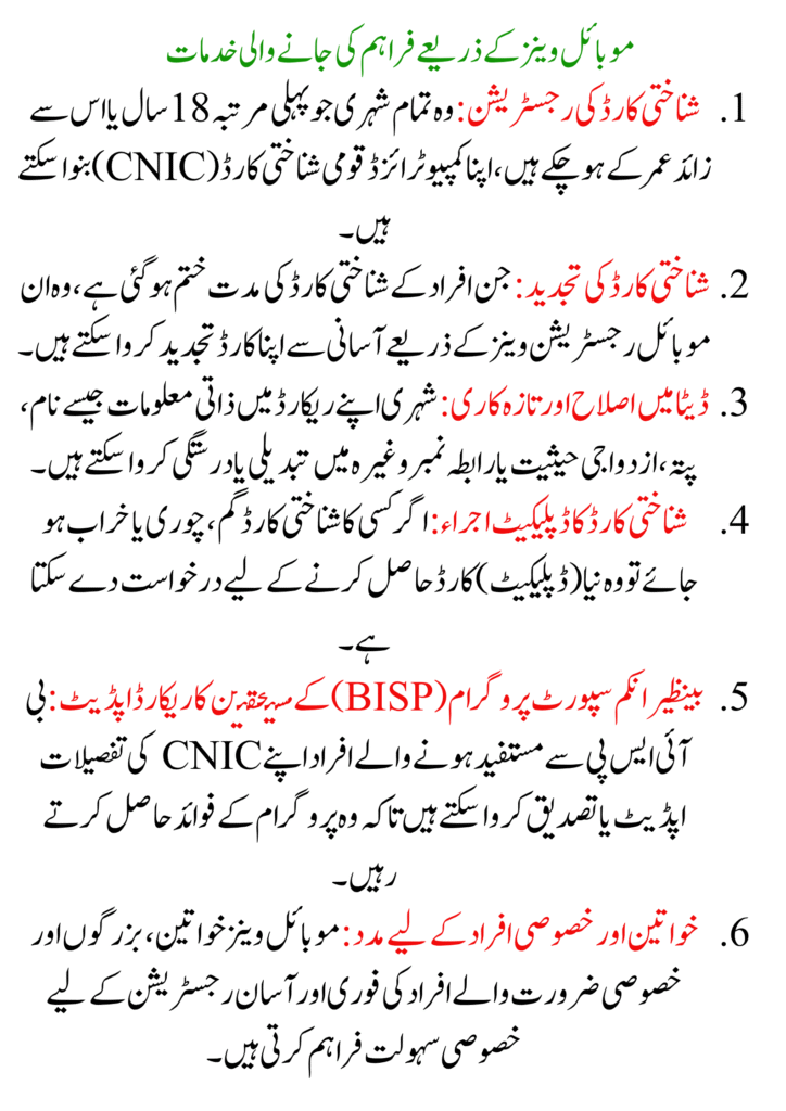 BISP Introduces 25 NADRA Mobile Vans to Provide CNIC and Registration Services in Remote Areas 