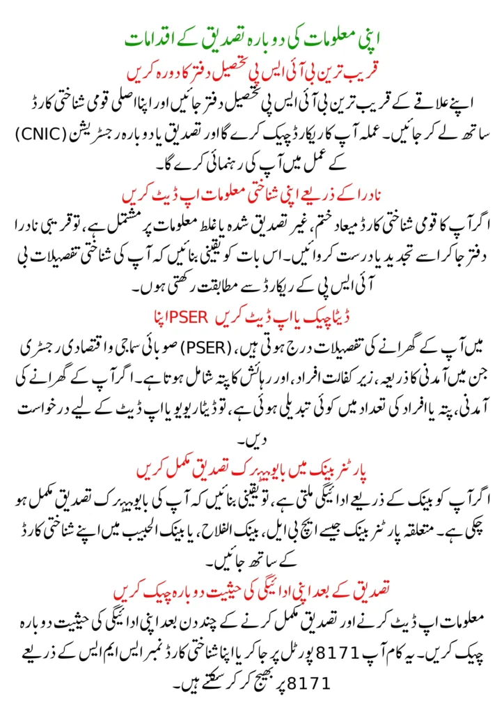 BISP Payment Issues Due to Verification November 2025 How to Re-Verify 