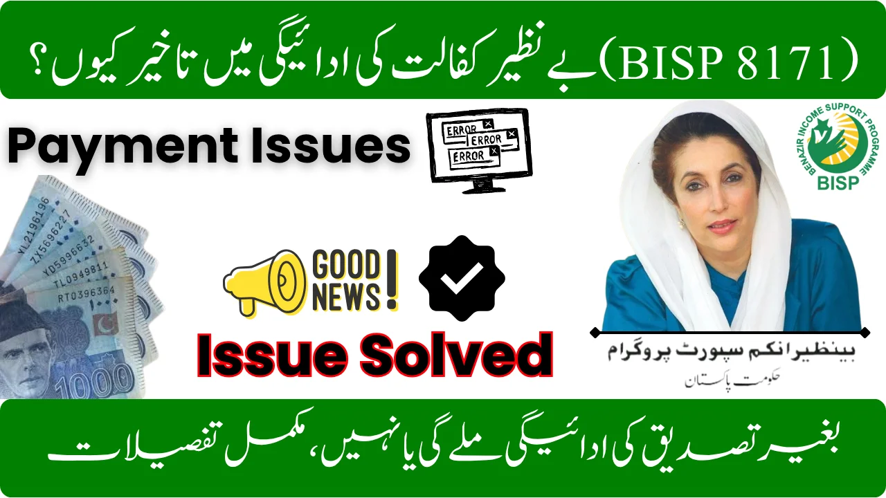 BISP Payment Issues Due to Verification November 2025 How to Re-Verify