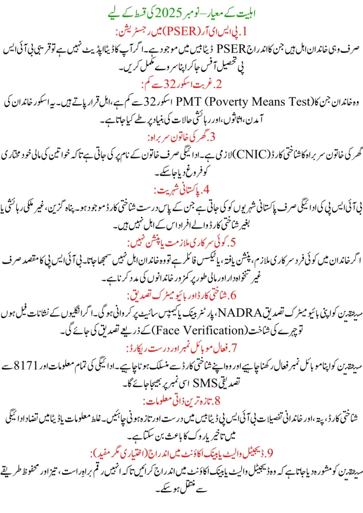 BISP Payment November 2025 – Latest Update on Benazir Kafalat Installment and New Payment Method 