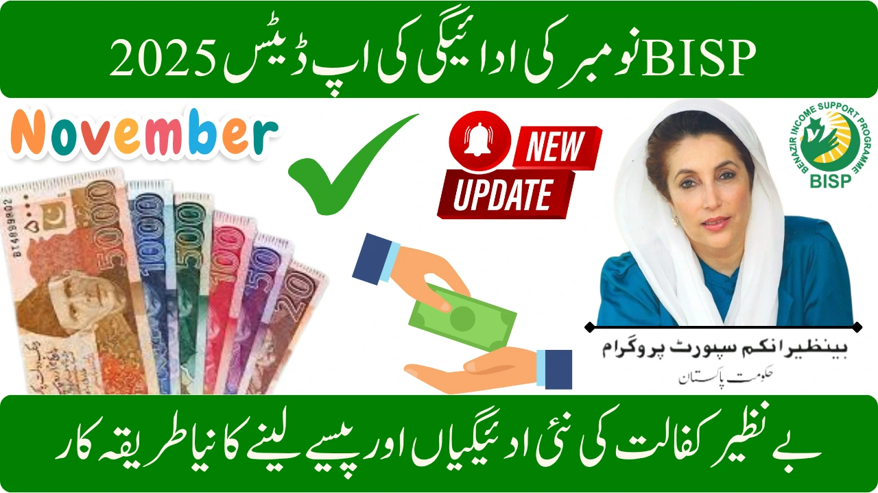 BISP Payment November 2025 – Latest Update on Benazir Kafalat Installment and New Payment Method