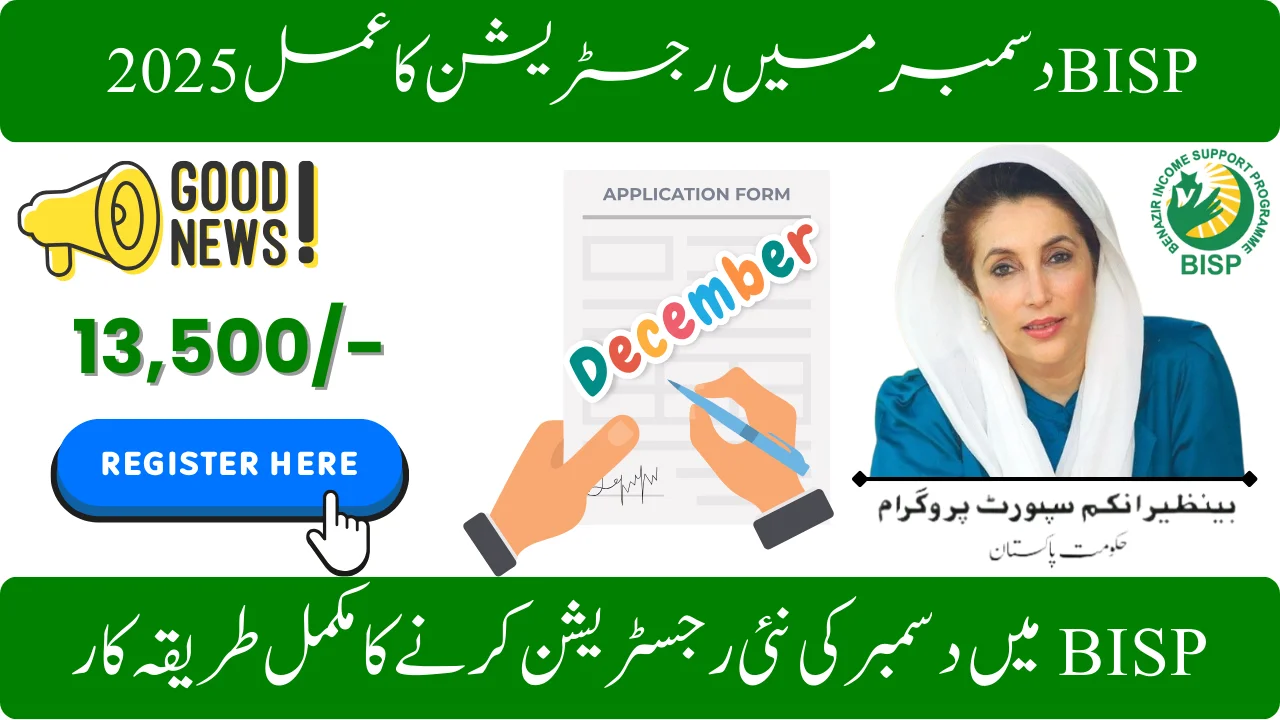 BISP Registration Method December 2025 Step-by-Step Guide for New Applicants