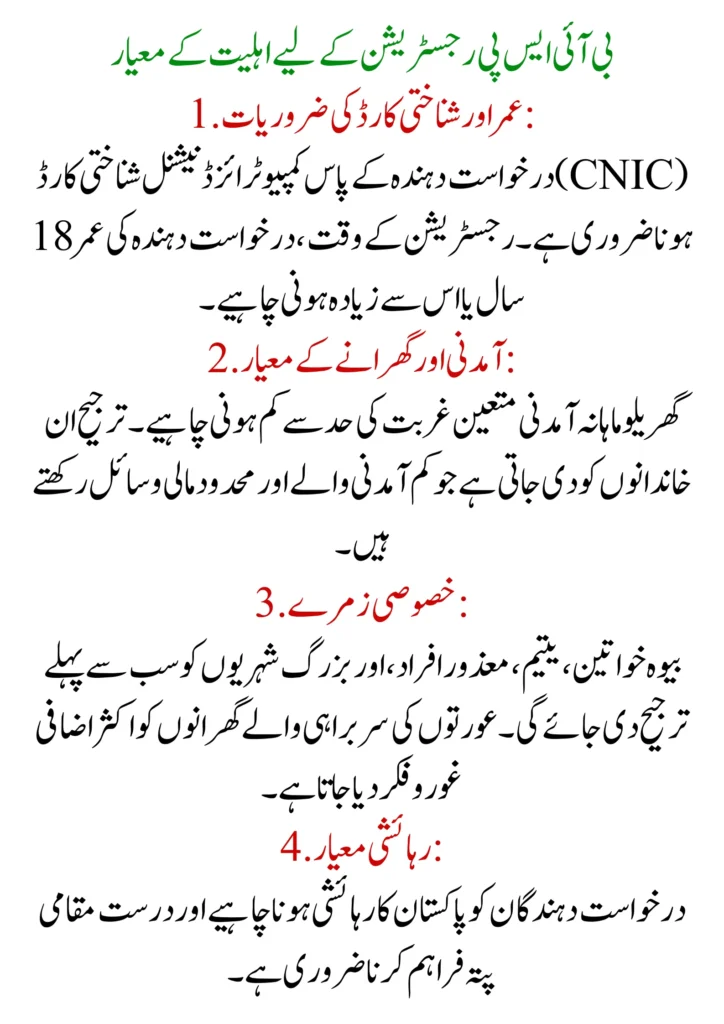 BISP Registration Method December 2025 Step-by-Step Guide for New Applicants