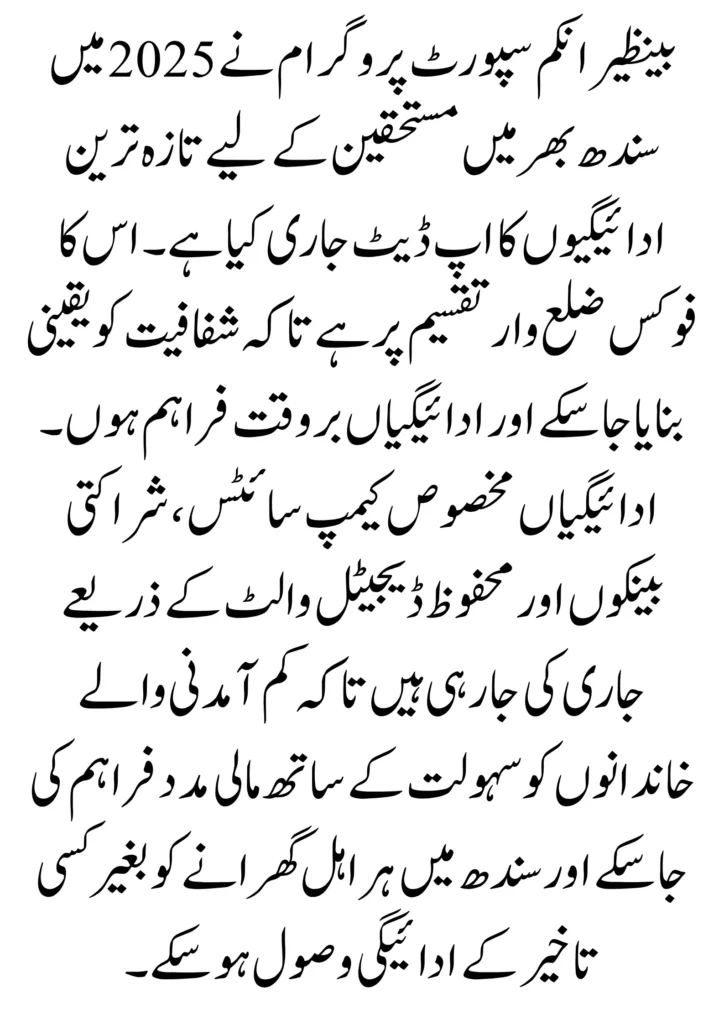 BISP Sindh Districts Payment Update 2025 Complete Disbursement Details