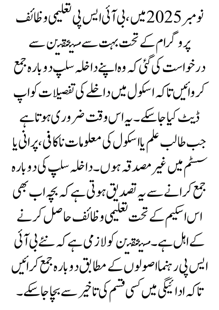 BISP Taleemi Wazaif Admission Slip November 2025 Step-by-Step Guide to Resubmit Your Admission Slip 