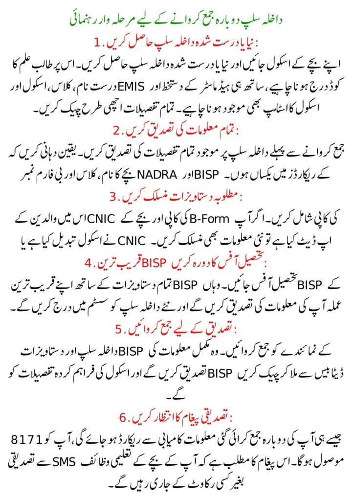 BISP Taleemi Wazaif Admission Slip November 2025 Step-by-Step Guide to Resubmit Your Admission Slip 