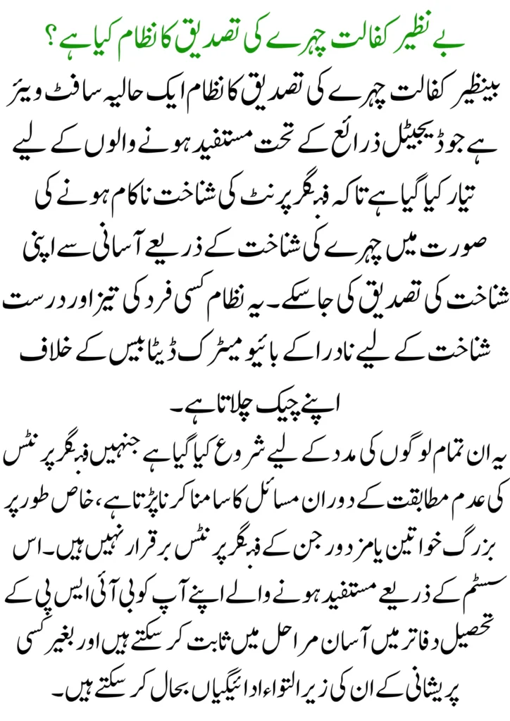 Benazir Kafalat Program Face Verification System 2025 Fingerprint Mismatch Solution & Restore Your Payment 