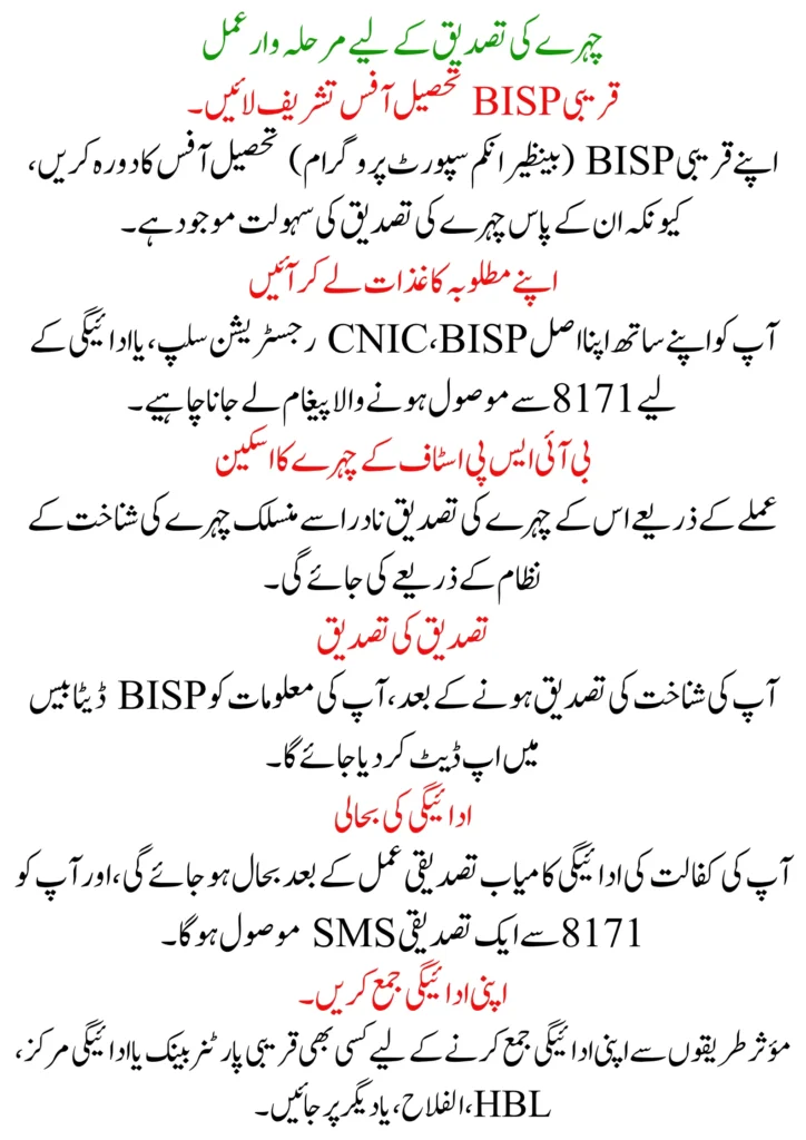 Benazir Kafalat Program Face Verification System 2025 Fingerprint Mismatch Solution & Restore Your Payment 