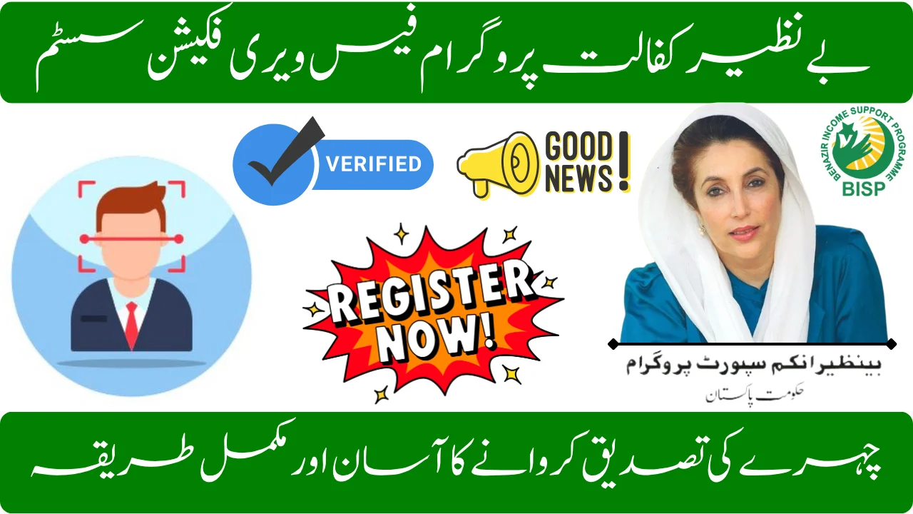 Benazir Kafalat Program Face Verification System 2025 Fingerprint Mismatch Solution & Restore Your Payment