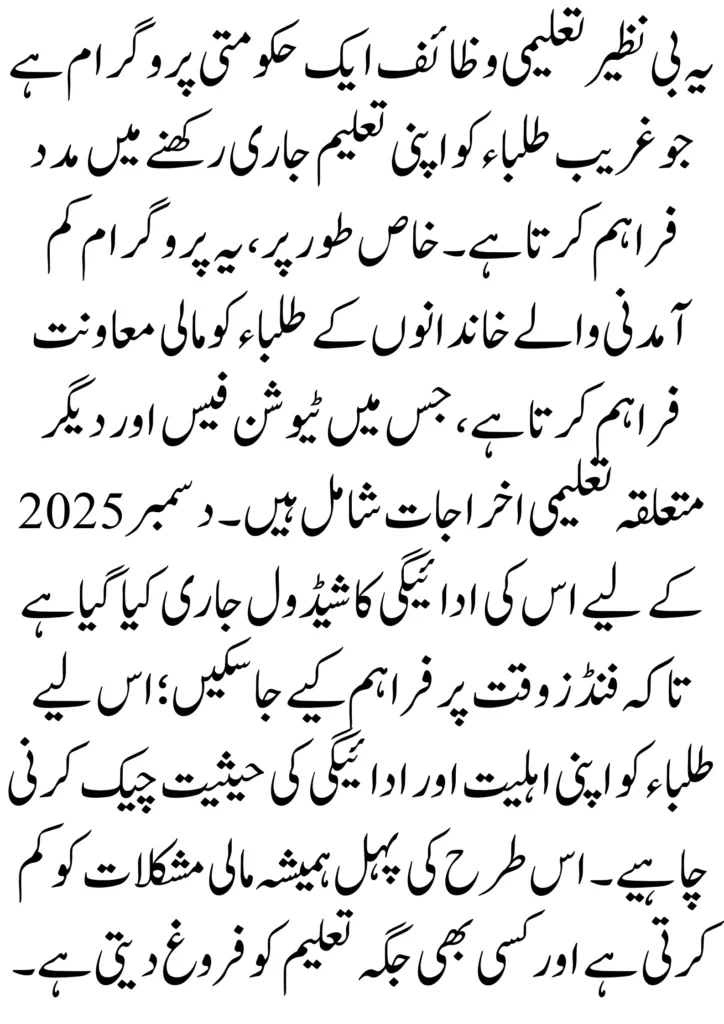 Benazir Taleemi Wazaif December Payment Schedule 2025 Complete Details 