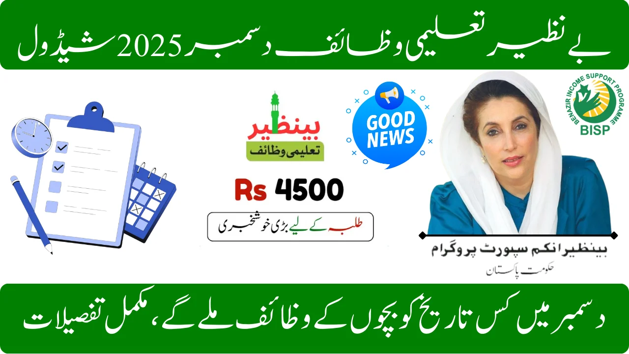 Benazir Taleemi Wazaif December Payment Schedule 2025 Complete Details