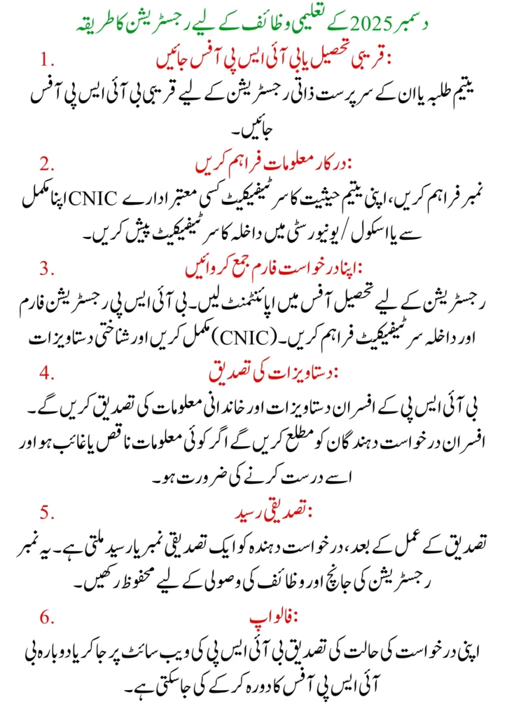 Taleemi Wazaif December Registration 2025 Check Status and Eligibility Details 