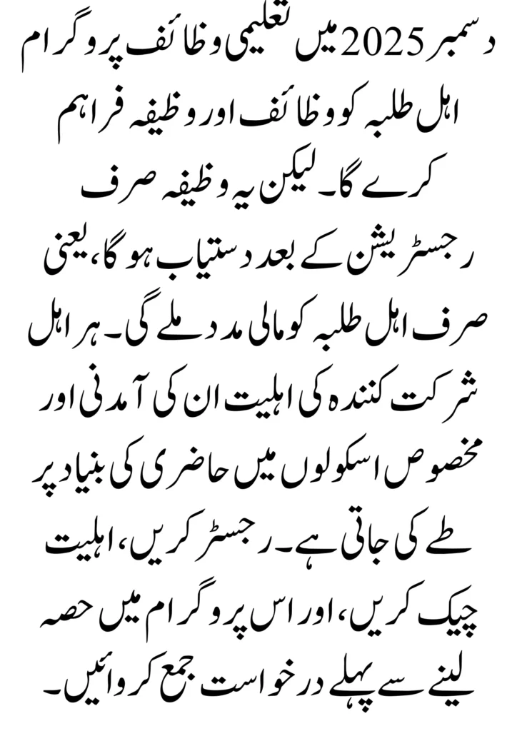 Taleemi Wazaif December Registration 2025 Check Status and Eligibility Details 