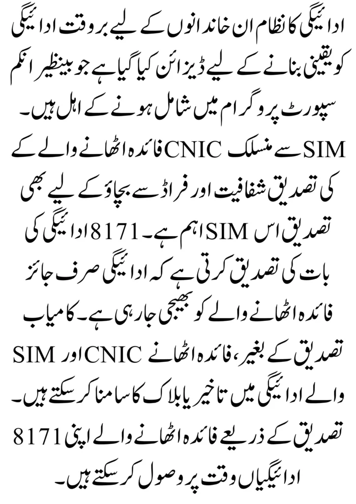 8171 Payment SIM Verification How to Complete SIM Verification and CNIC Successfully