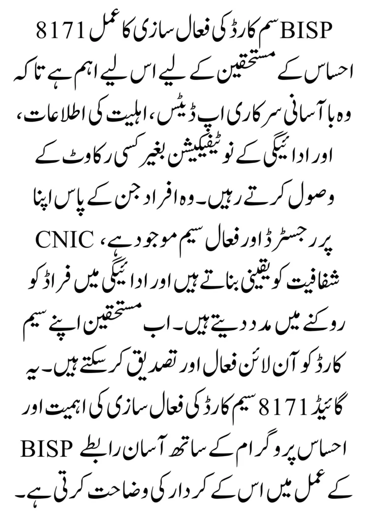 8171 SIM Card Activation Online – Complete Guide for BISP Ehsaas Beneficiaries 