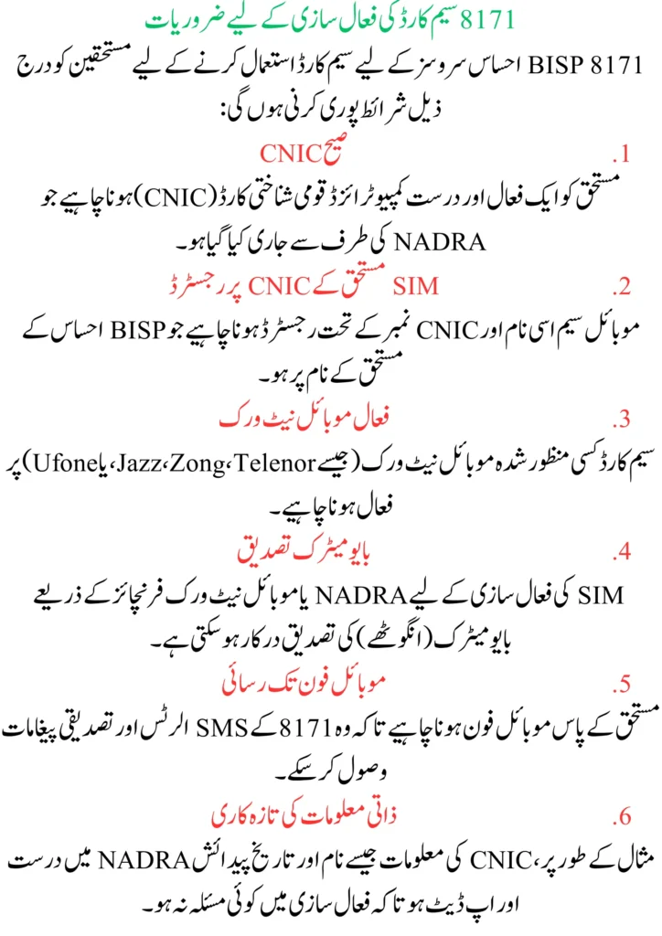 8171 SIM Card Activation Online – Complete Guide for BISP Ehsaas Beneficiaries 