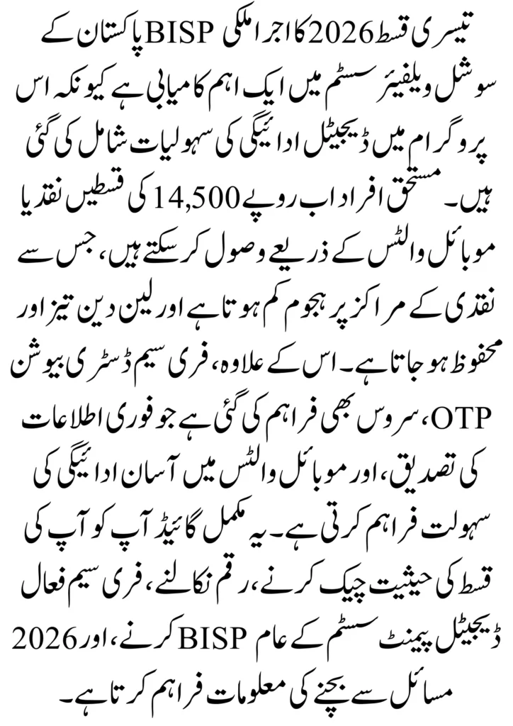 BISP 3rd Phase Installment 2026 Digital Payment Methods, Bank Transfers & Free SIM Details 