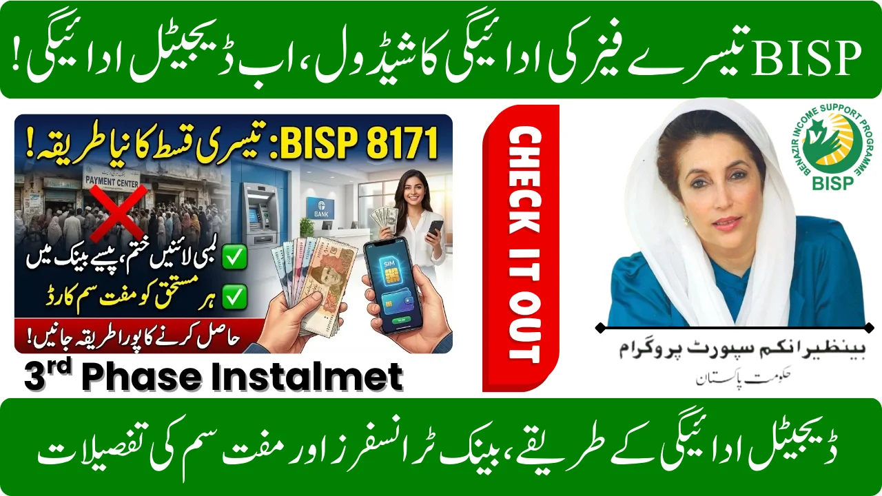BISP 3rd Phase Installment 2026 Digital Payment Methods, Bank Transfers & Free SIM Details