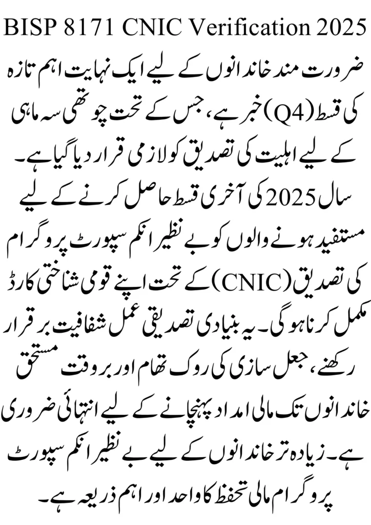 BISP 8171 CNIC Verification 2025 Check Eligibility for Q4 Installment