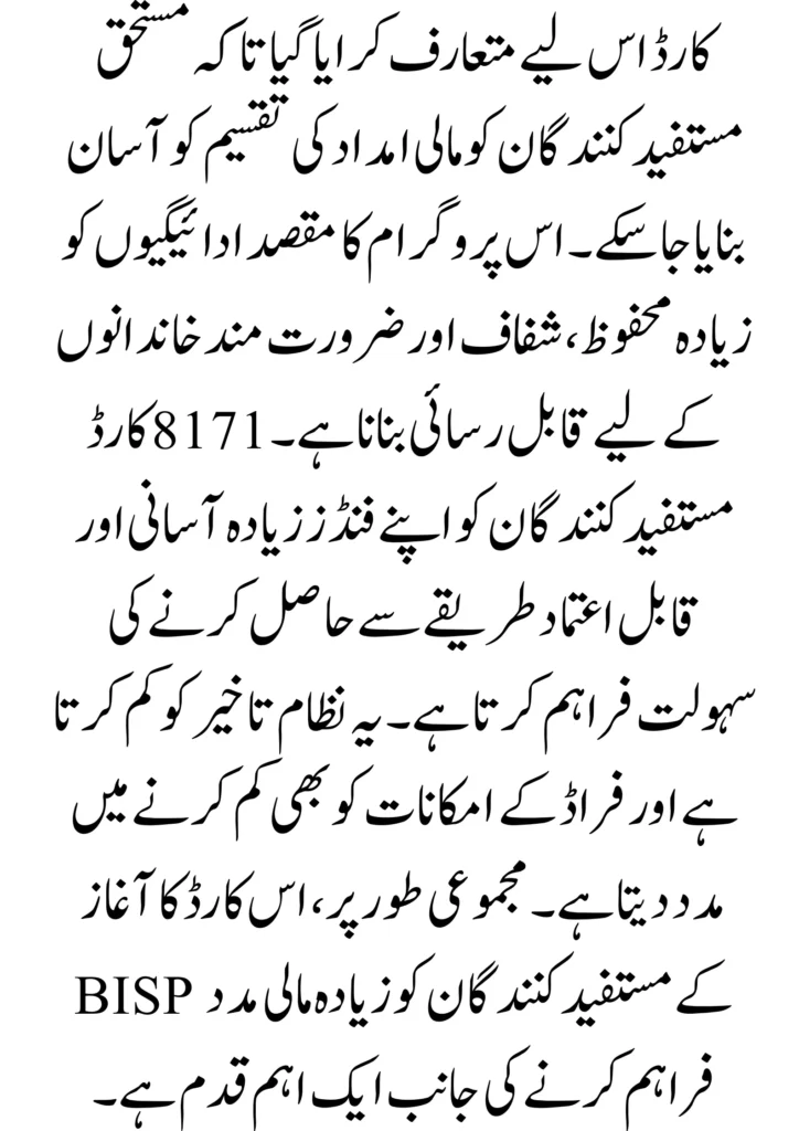 BISP 8171 Card Launch Complete Details, Eligibility, and Benefits