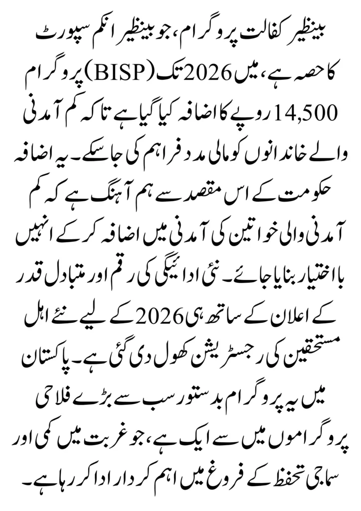 Benazir Kafalat Program New Qist 14,500 Registration Starts For 2026