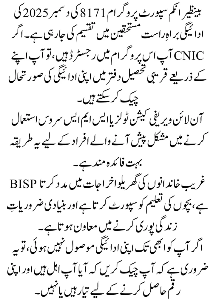 BISP 8171 December 2025 Complete Guide to CNIC Verification at Tehsil Offices 
