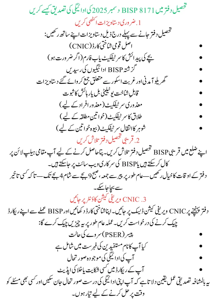 BISP 8171 December 2025 Complete Guide to CNIC Verification at Tehsil Offices
