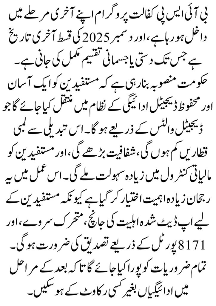 BISP 8171 December 2025 Complete Guide to CNIC Verification at Tehsil Offices 