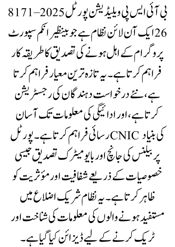 BISP 8171 Validation Portal 2025-26: Complete Guide to Online Payments & Eligibility Tracking