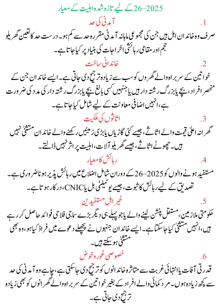 BISP 8171 Validation Portal 2025-26: Complete Guide to Online Payments & Eligibility Tracking