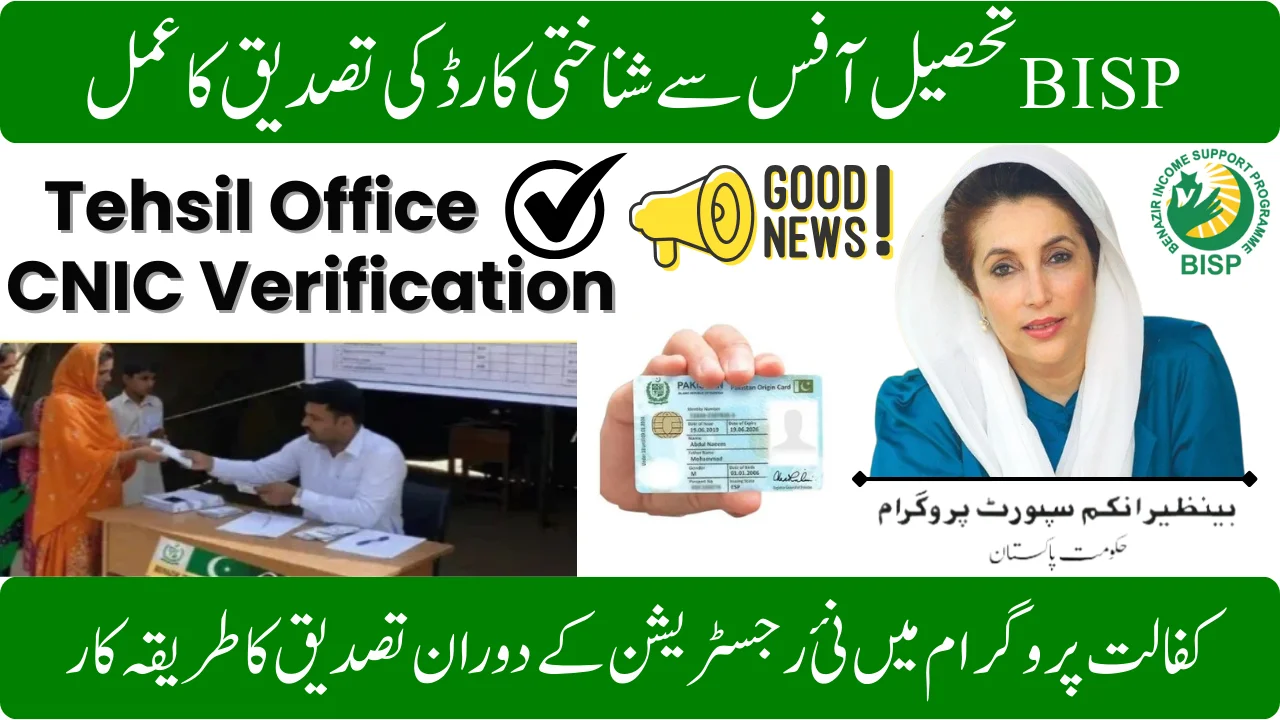 BISP 8171 December 2025 Complete Guide to CNIC Verification at Tehsil Offices