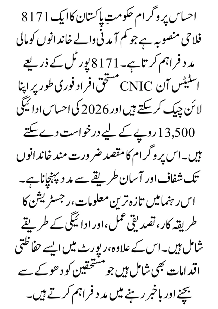 BISP 8171 Online CNIC Check for Ehsaas Program 13500 Payment 2026 Update