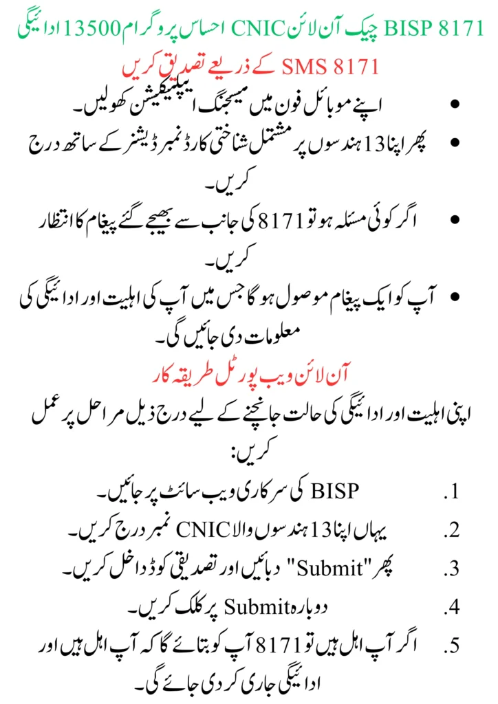 BISP 8171 Online CNIC Check for Ehsaas Program 13500 Payment 2026 Update 