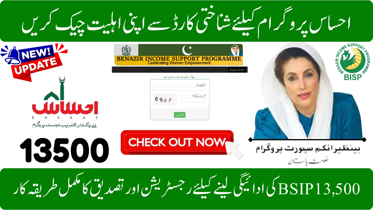 BISP 8171 Online CNIC Check for Ehsaas Program 13500 Payment 2026 Update