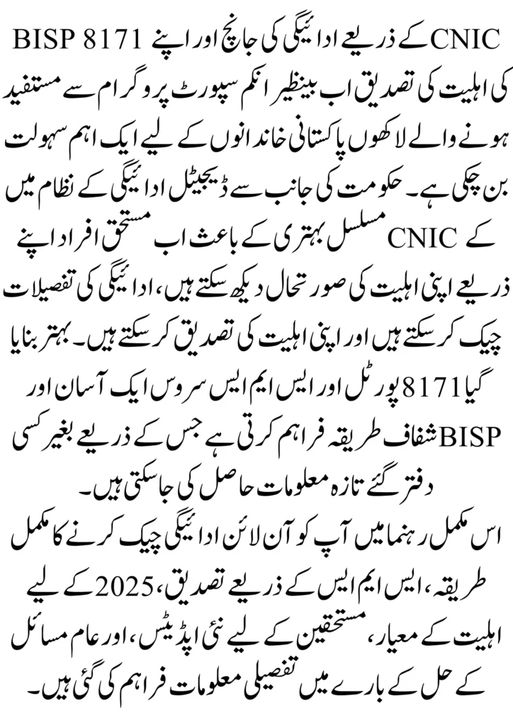 BISP 8171 Payment Tracking 2026: How to Check CNIC Eligibility Online