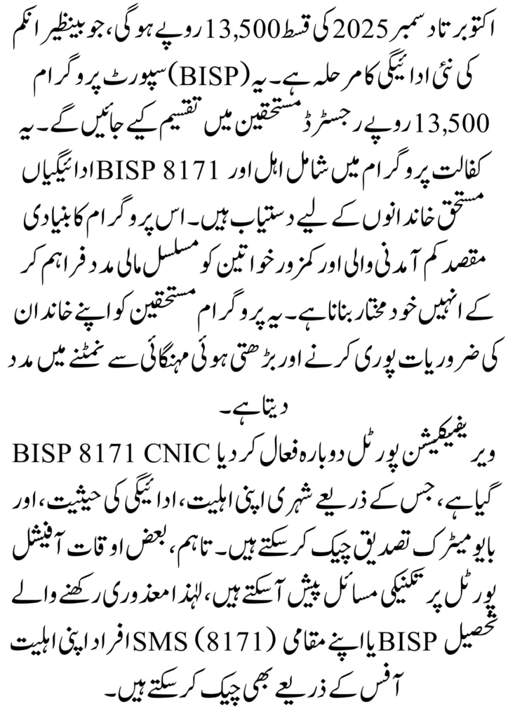 BISP 8171 October–December 2025 Payment CNIC Check and Get Rs. 13,500 Complete Guide