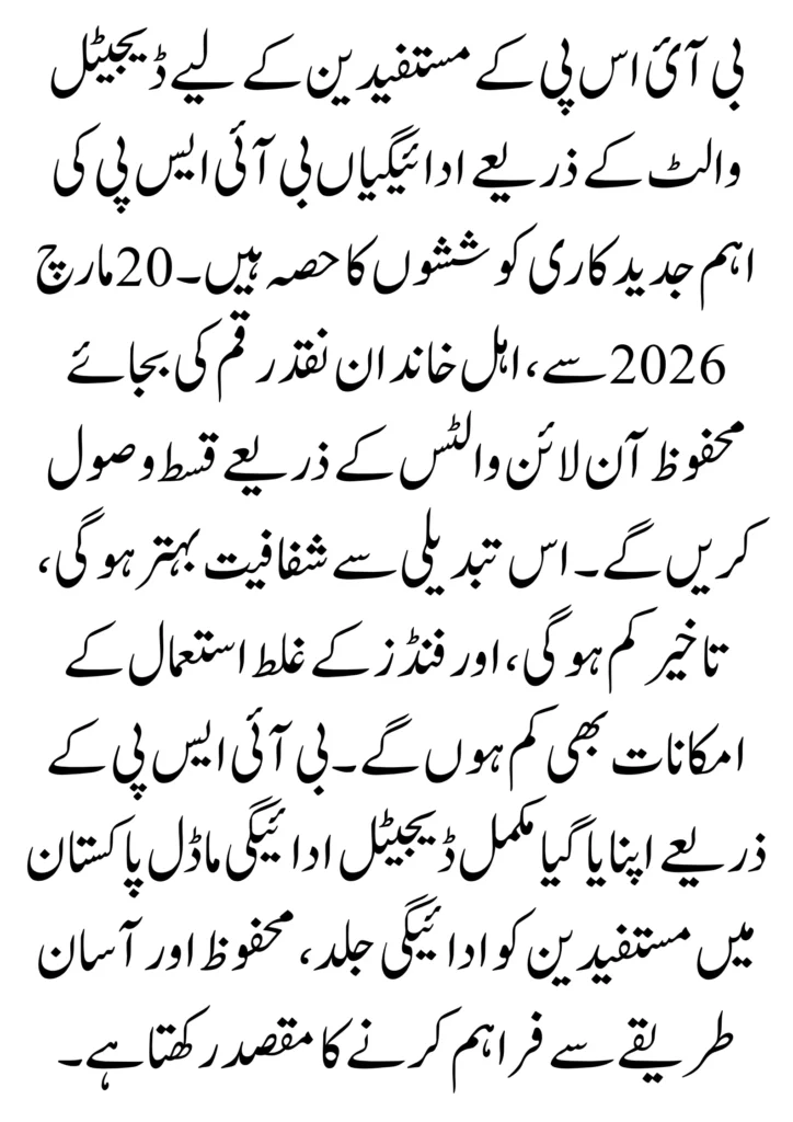 BISP 8171 Payments to Shift to Digital Wallet System Starting March 2026 