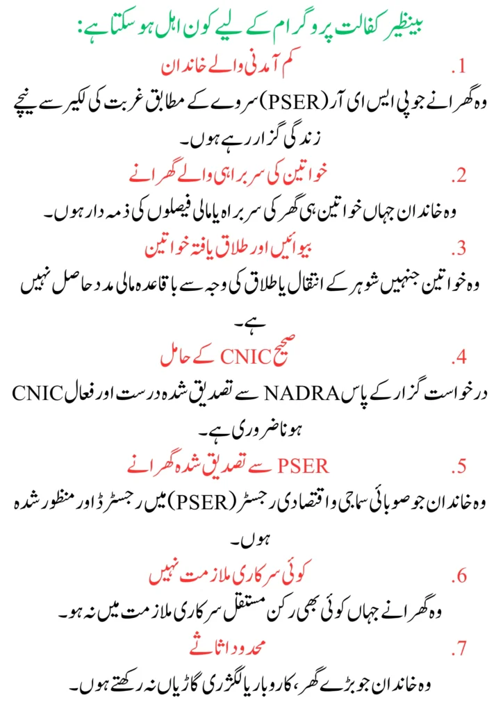 BISP 8171 Payments to Shift to Digital Wallet System Starting March 2026 