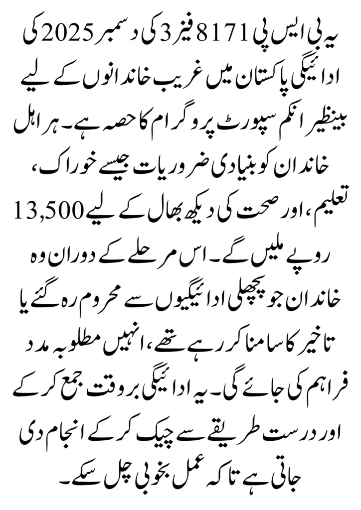 BISP 8171 Phase 3 Payment December 2025 Eligibility, Dates, and Collection Guide 