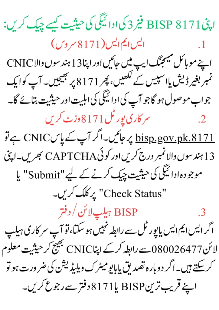 BISP 8171 Phase 3 Payment December 2025 Eligibility, Dates, and Collection Guide 