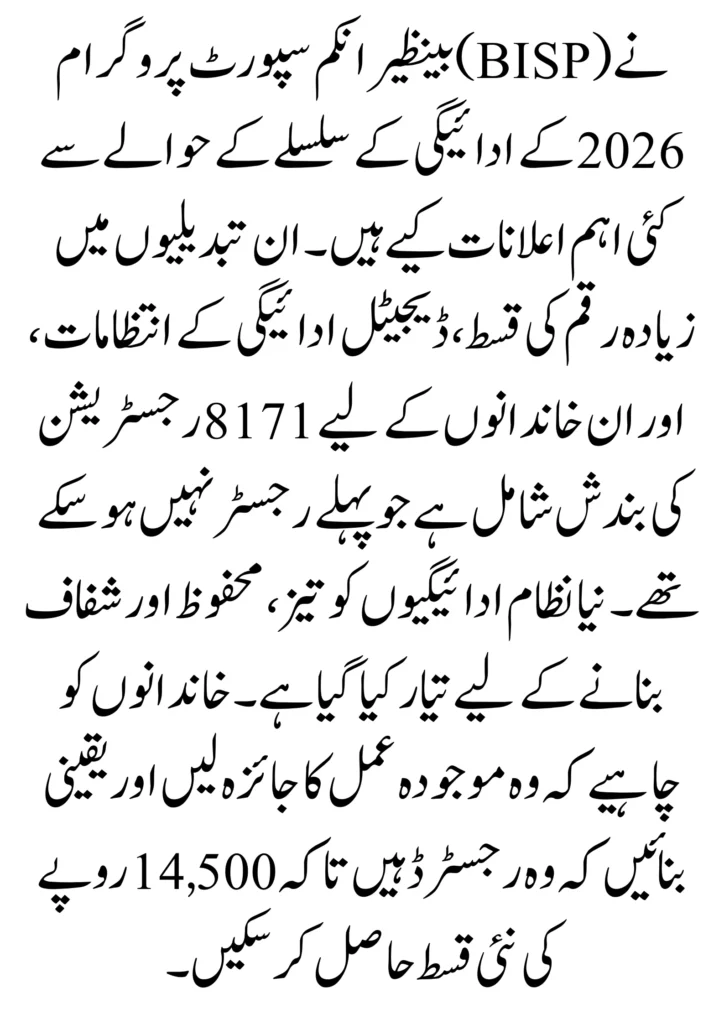 BISP 8171 Registration Reopens Ineligible Families Can Reapply for 2026 Payments 