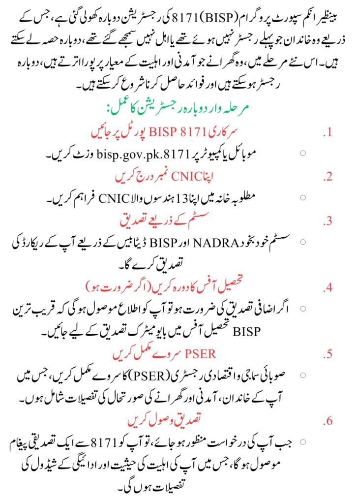 BISP 8171 Registration Reopens Ineligible Families Can Reapply for 2026 Payments