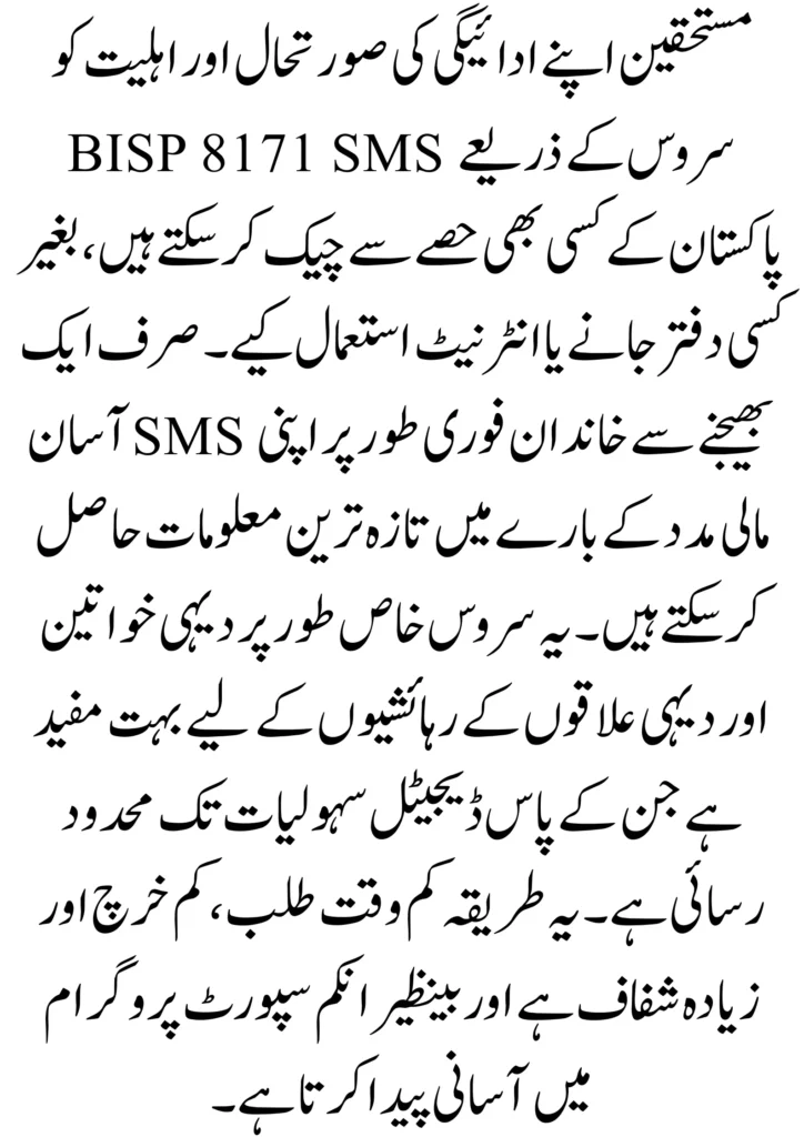 BISP 8171 SMS Service Check Your BISP Payments and Eligibility Instantly 